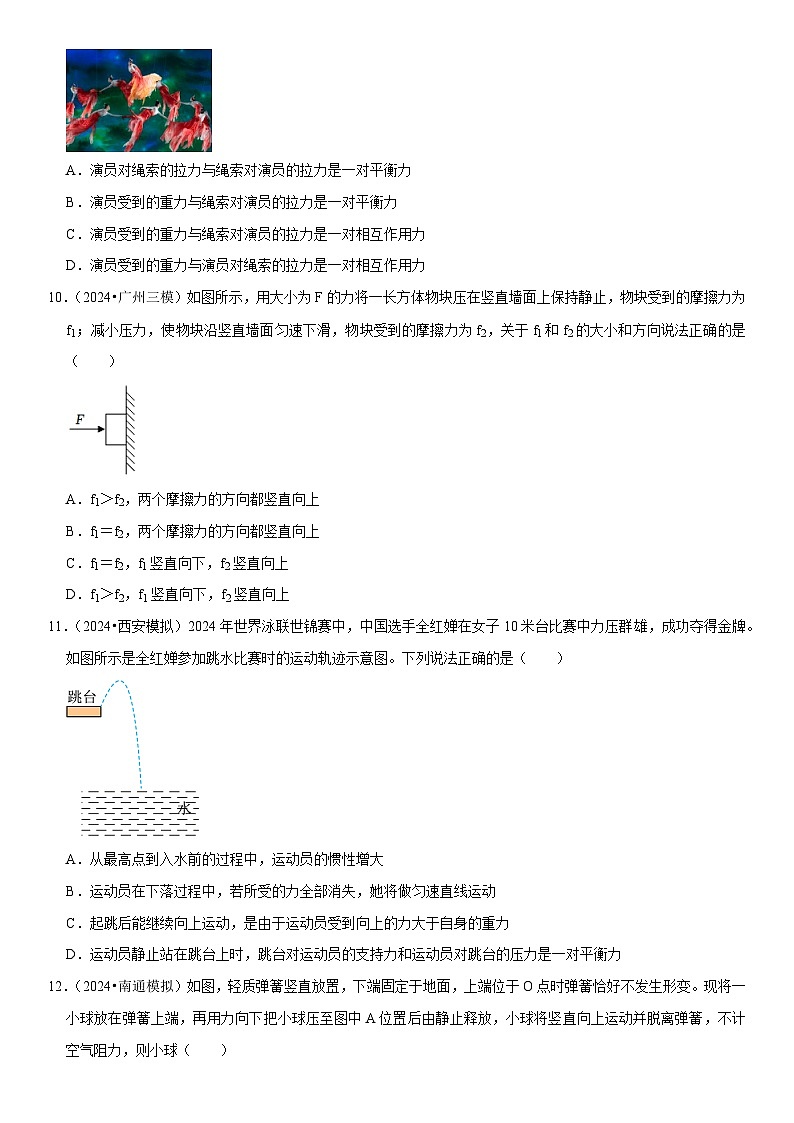 第08章 运动和力（易错模拟题汇编）（原卷版）第3页