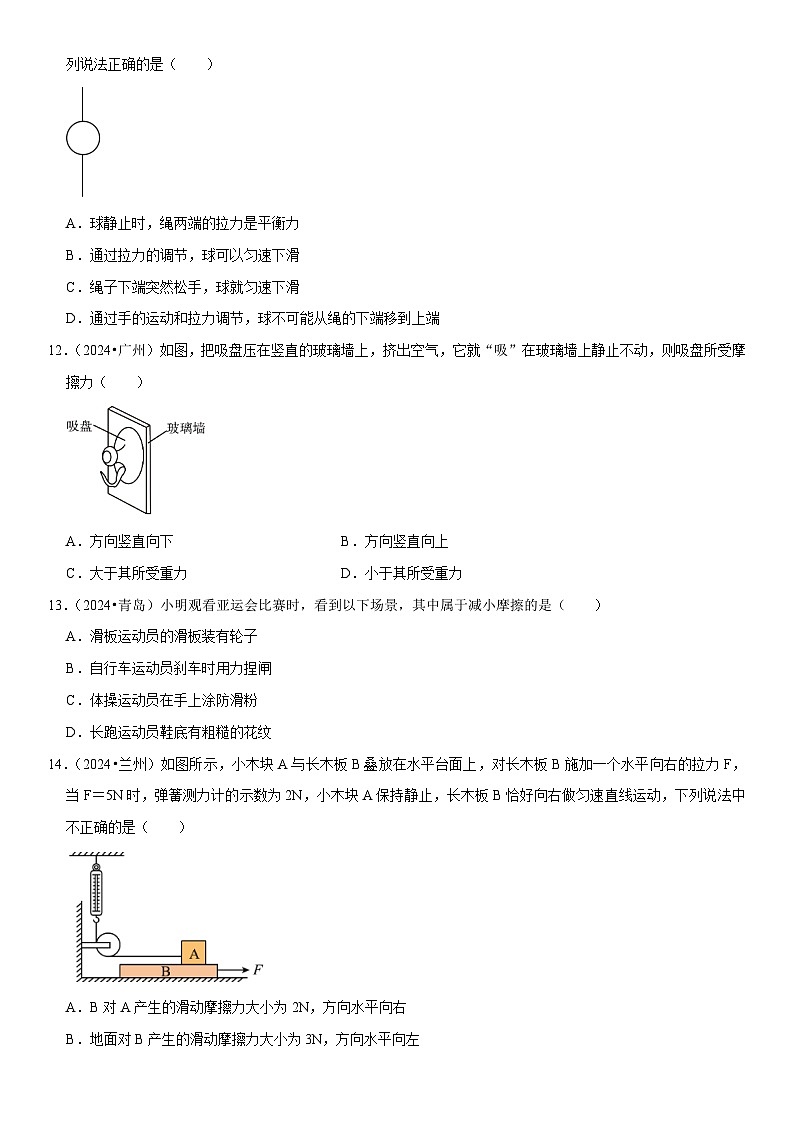 第08章 运动和力（易错真题汇编）（原卷版）第3页