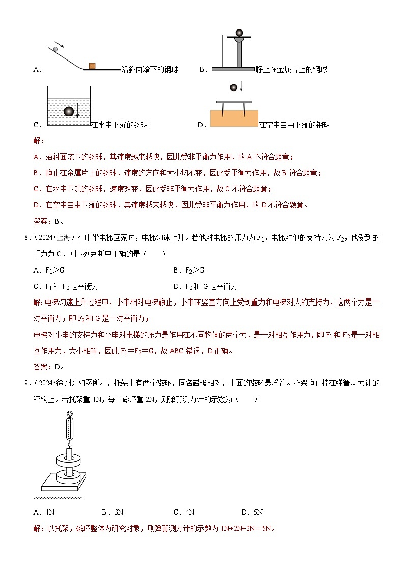 第08章 运动和力（易错真题汇编）（解析版）第3页