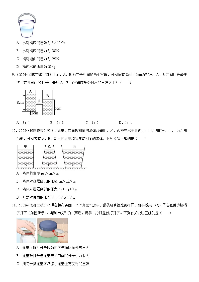 第09章 压强（易错模拟题汇编）（原卷版）第3页