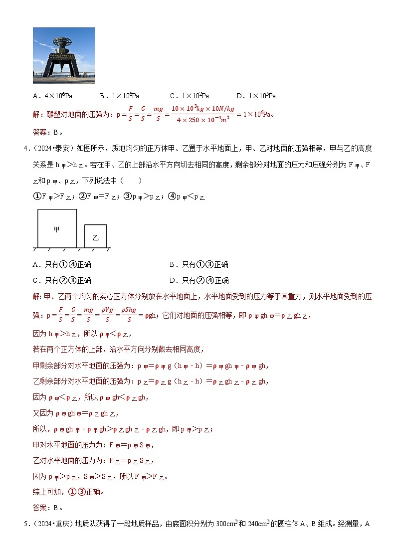 第09章 压强（易错真题汇编）（解析版）第2页