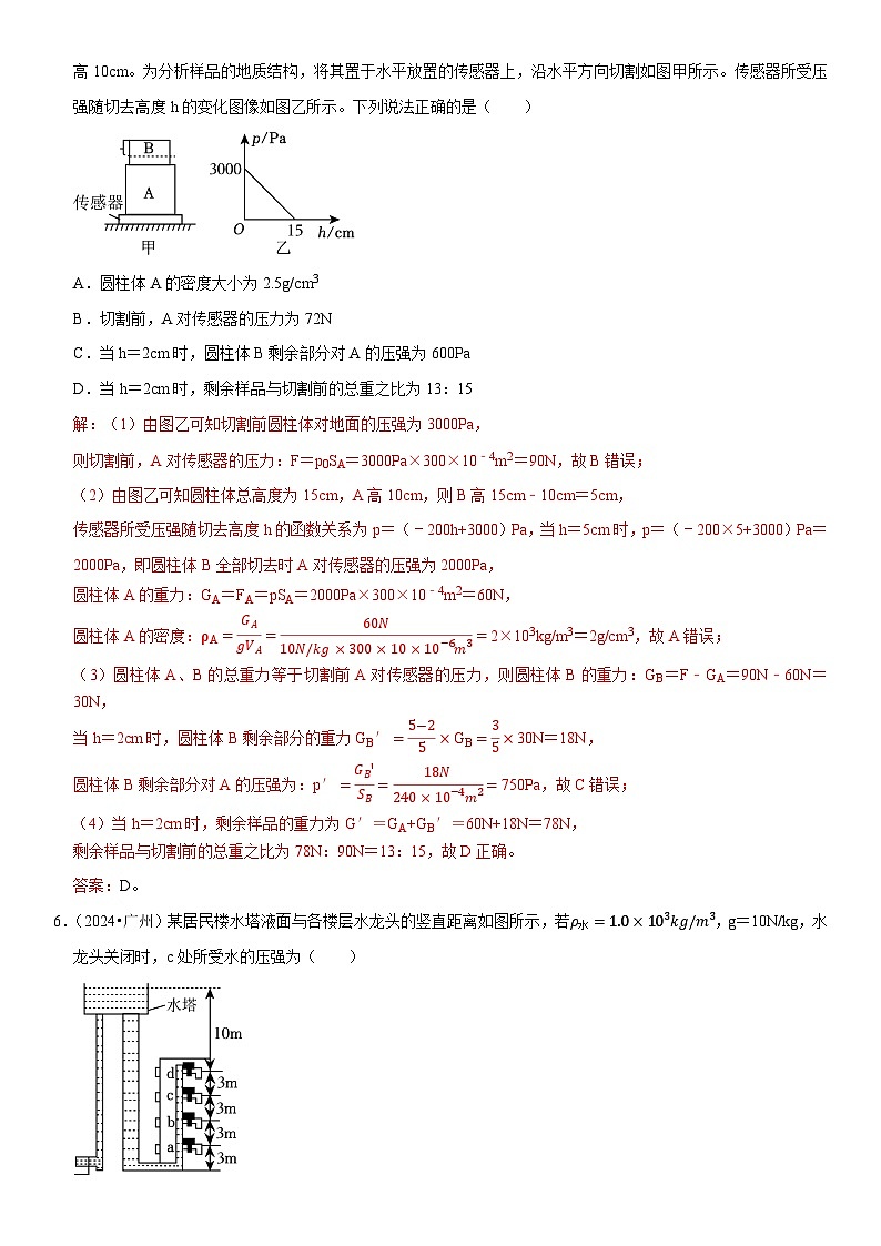 第09章 压强（易错真题汇编）（解析版）第3页