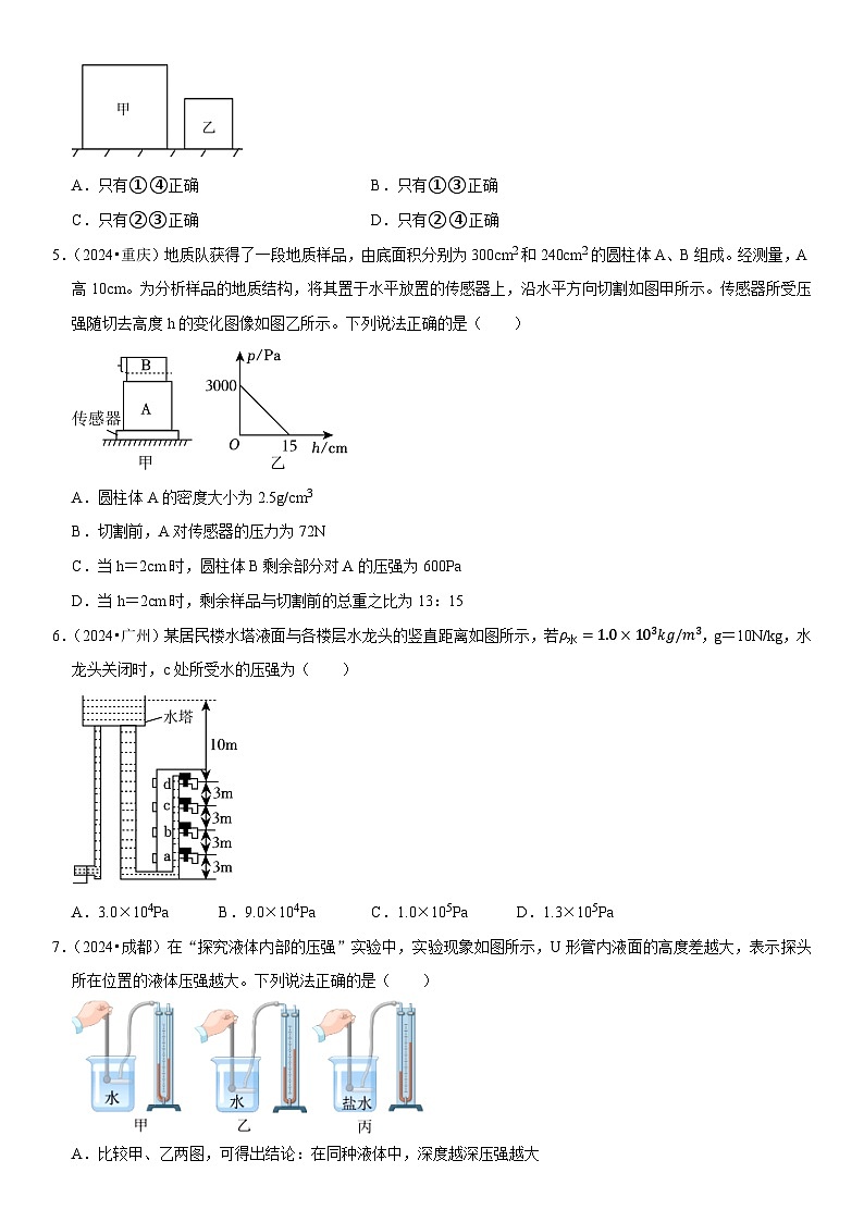 第09章 压强（易错真题汇编）（原卷版）第2页