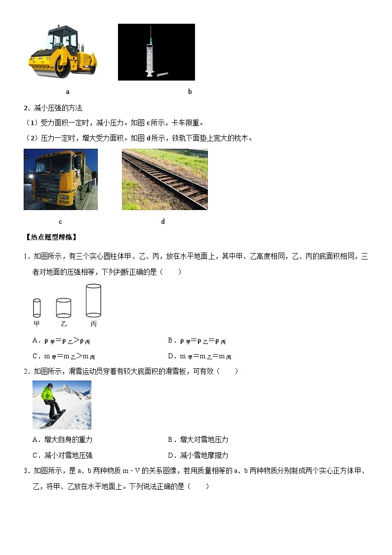 第09章 压强（核心考点讲练）（原卷版）第2页