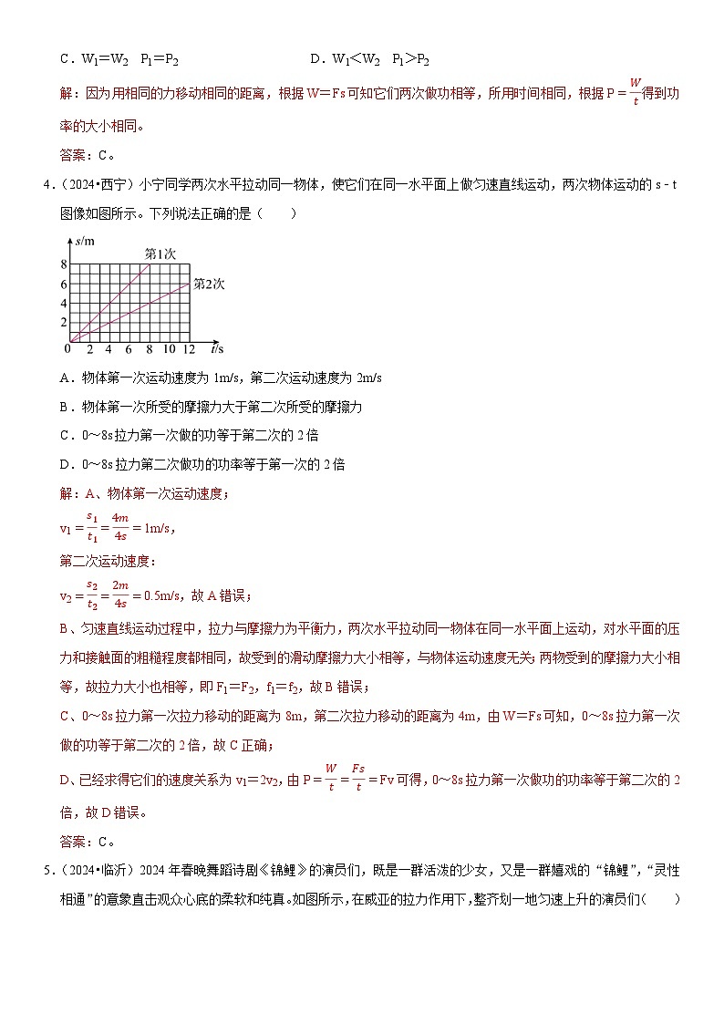 第11章 功和机械能（易错真题汇编）（解析版）第2页