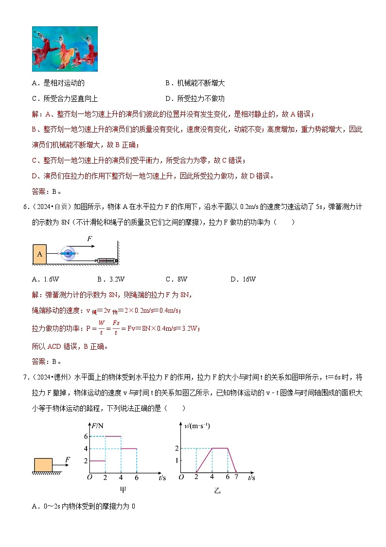 第11章 功和机械能（易错真题汇编）（解析版）第3页