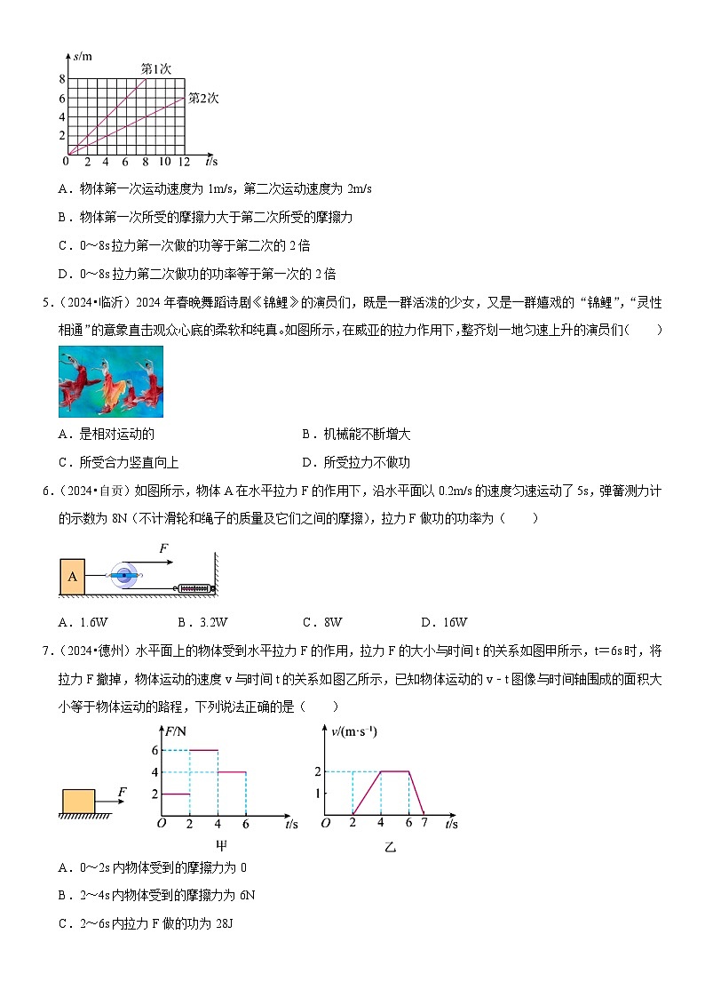 第11章 功和机械能（易错真题汇编）（原卷版）第2页