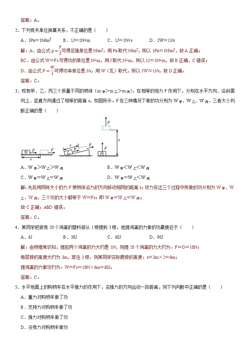 第11章 功和机械能（核心考点讲练）（解析版）第2页