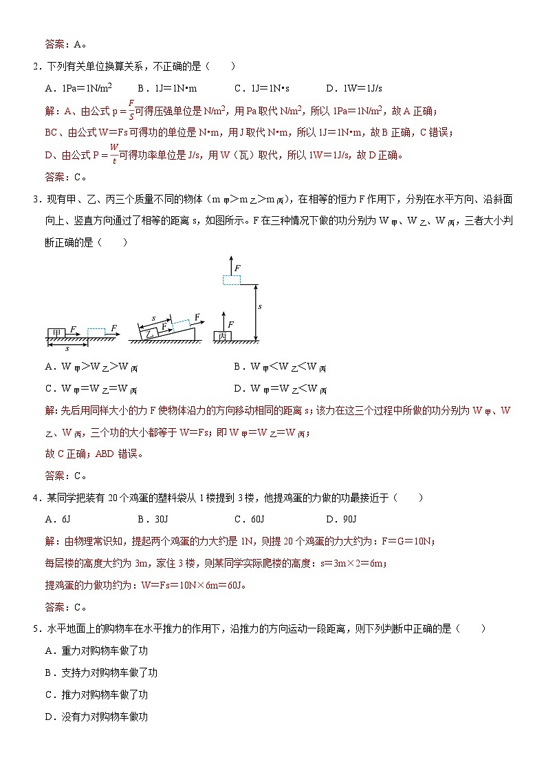 第11章 功和机械能（核心考点讲练）（解析版）第2页