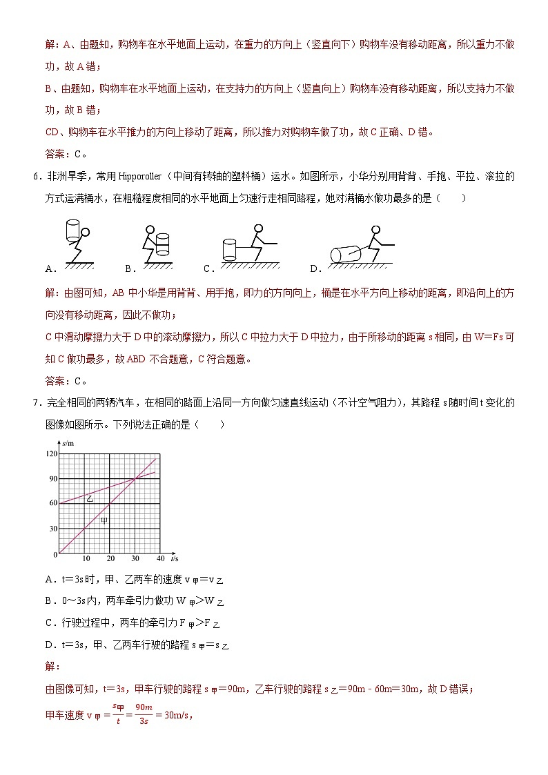 第11章 功和机械能（核心考点讲练）（解析版）第3页