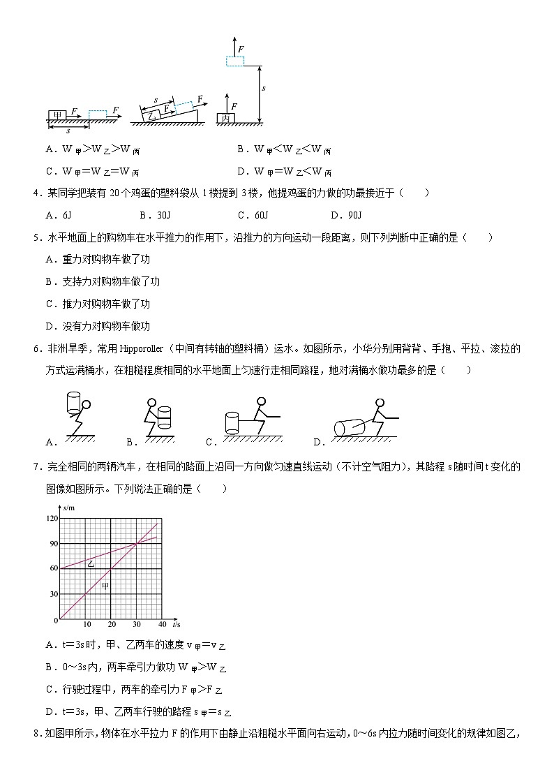 第11章 功和机械能（核心考点讲练）（原卷版）第2页