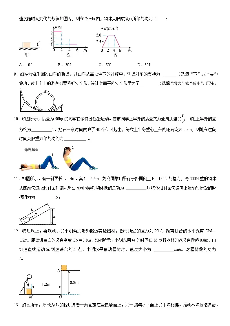 第11章 功和机械能（核心考点讲练）（原卷版）第3页