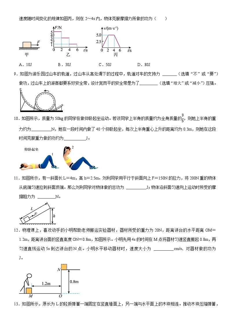 第11章 功和机械能（核心考点讲练）（原卷版）第3页