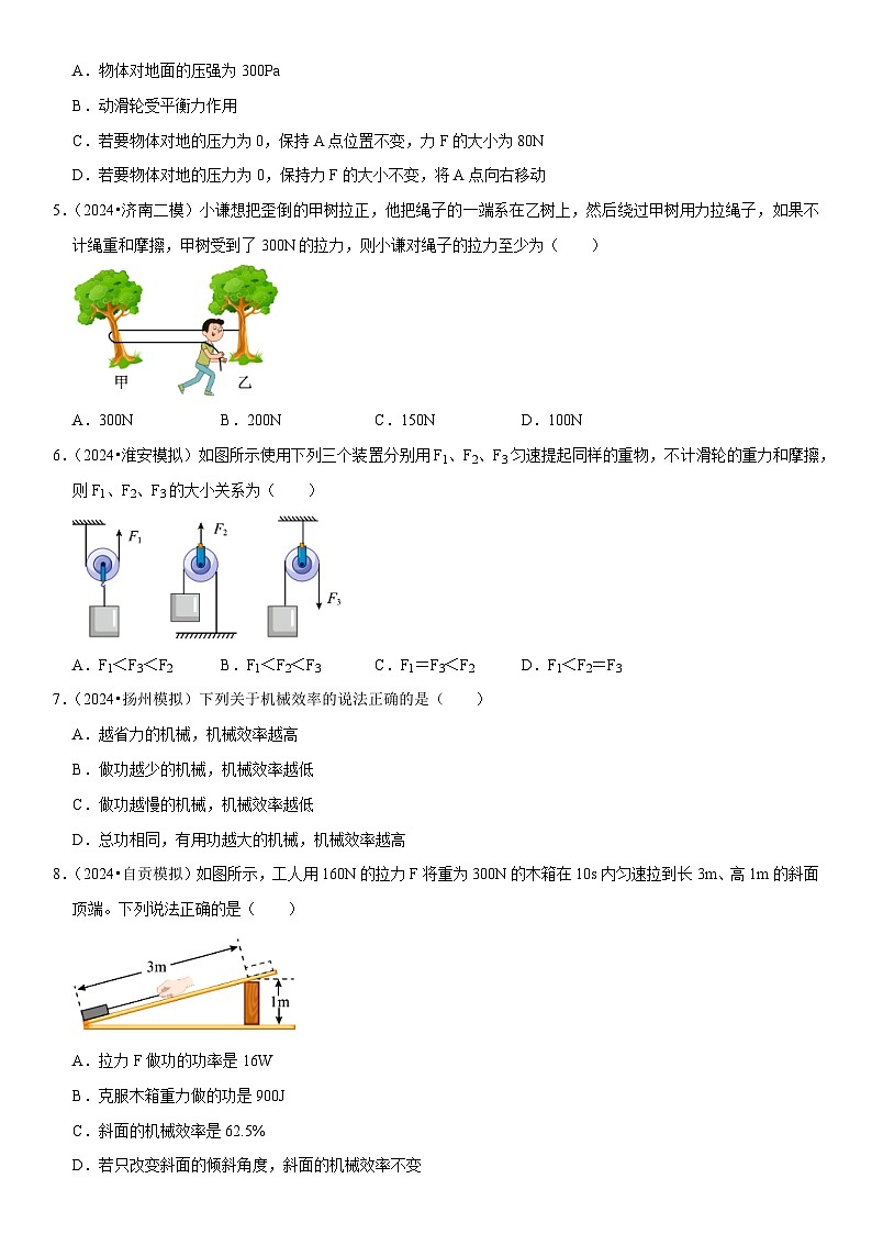 第12章 简单机械（易错模拟题汇编）（原卷版）第2页