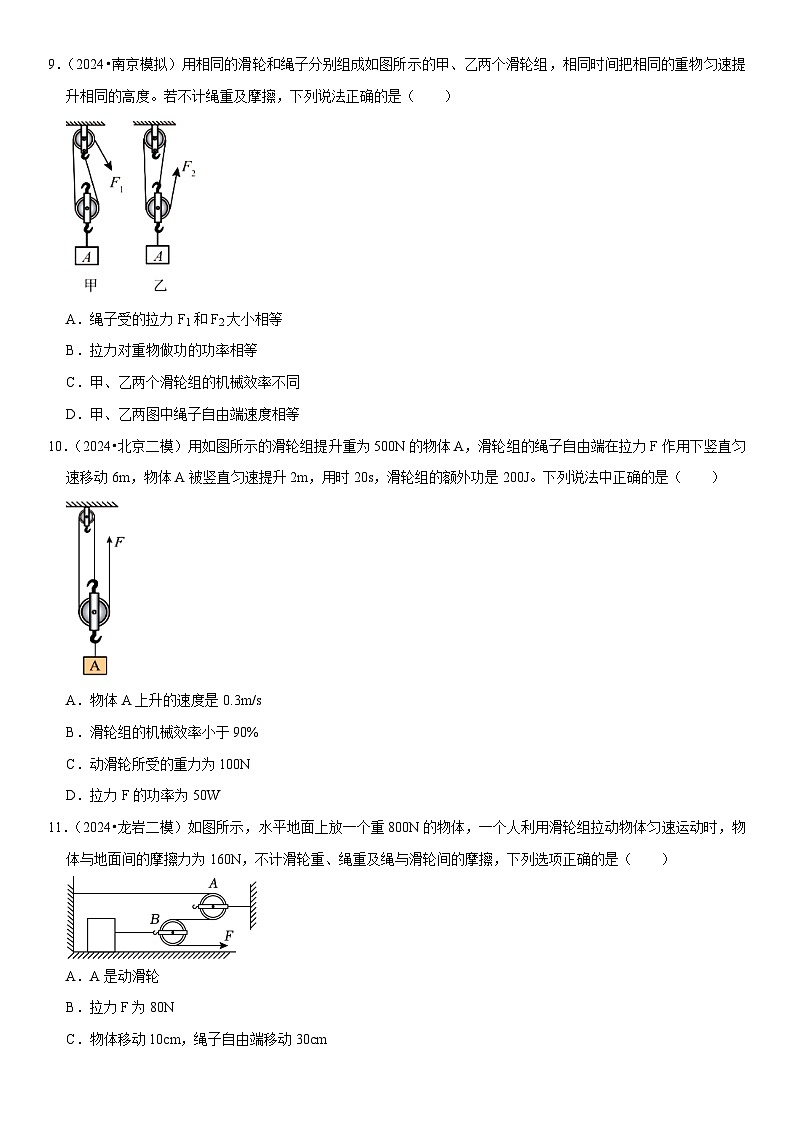 第12章 简单机械（易错模拟题汇编）（原卷版）第3页