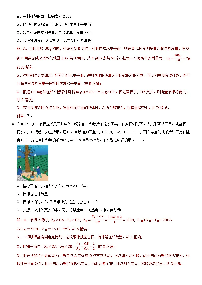 第12章 简单机械（易错真题汇编）（解析版）第3页