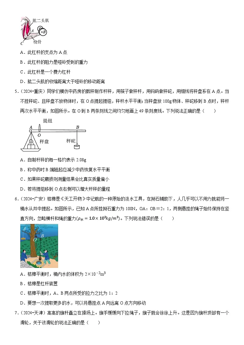 第12章 简单机械（易错真题汇编）（原卷版）第2页