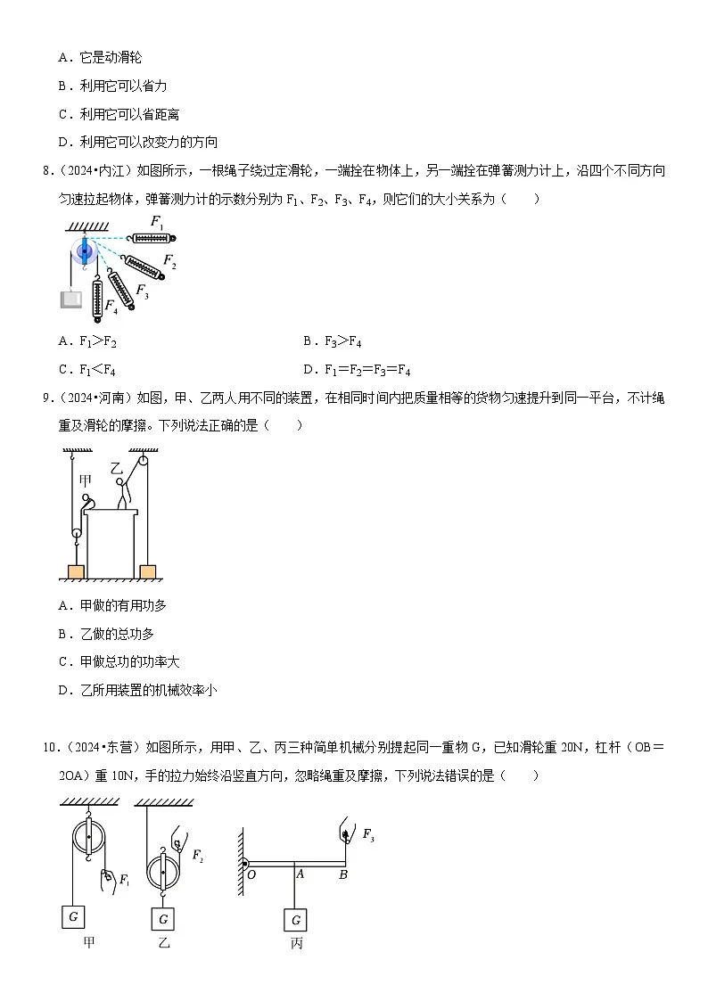 第12章 简单机械（易错真题汇编）（原卷版）第3页
