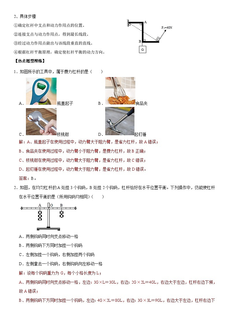 第12章 简单机械（核心考点讲练）（解析版）第2页