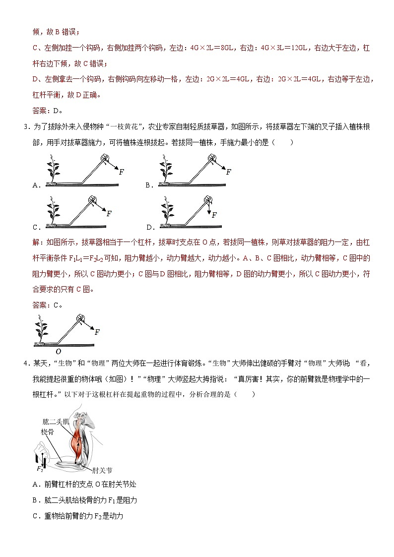 第12章 简单机械（核心考点讲练）（解析版）第3页