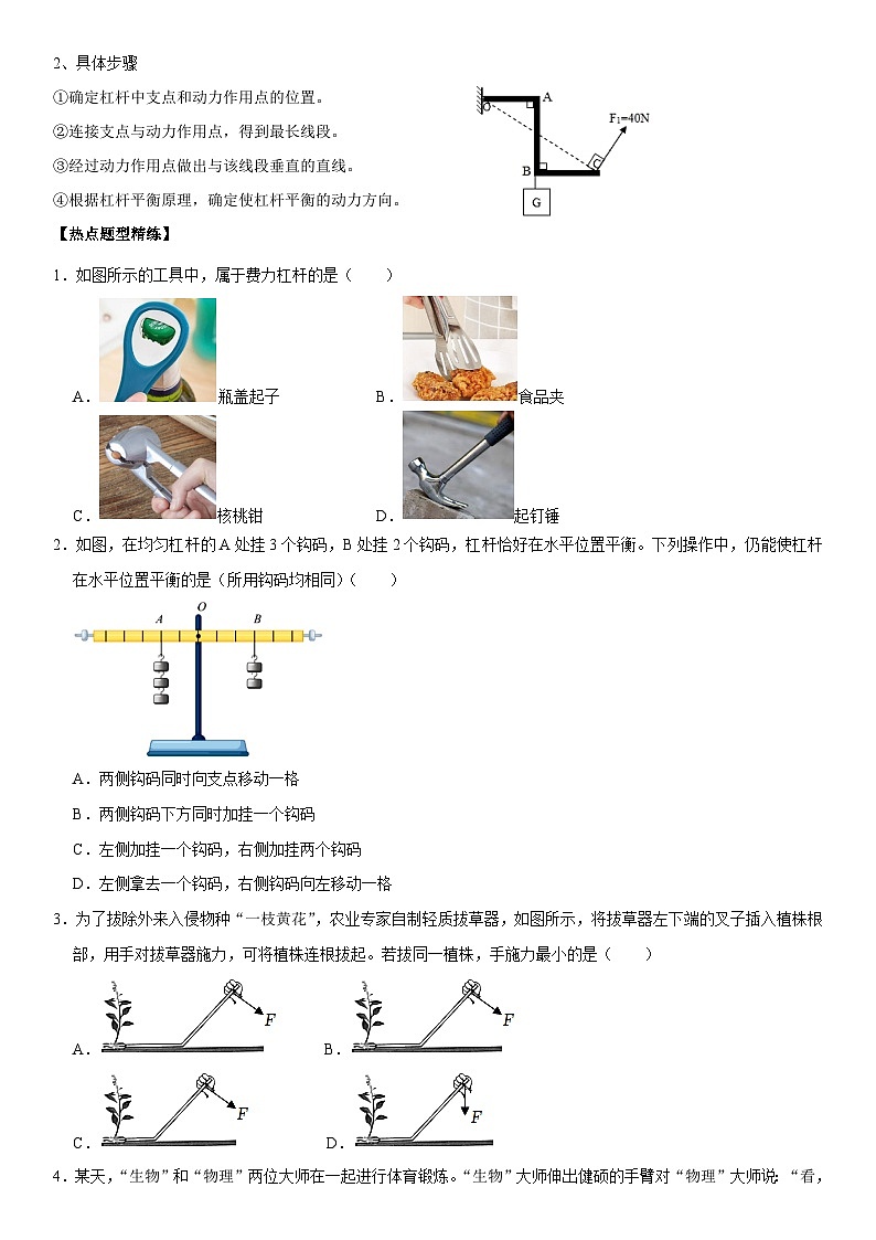 第12章 简单机械（核心考点讲练）（原卷版）第2页