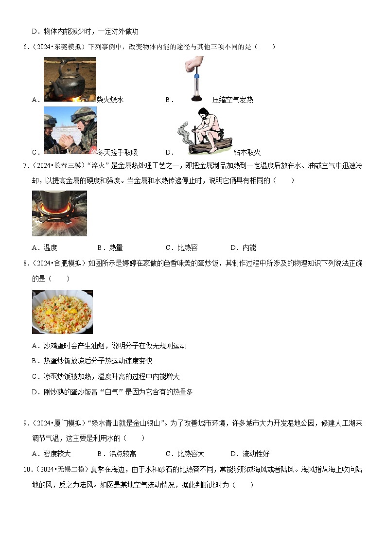 第13章 内能（易错模拟题汇编）（原卷版）第2页