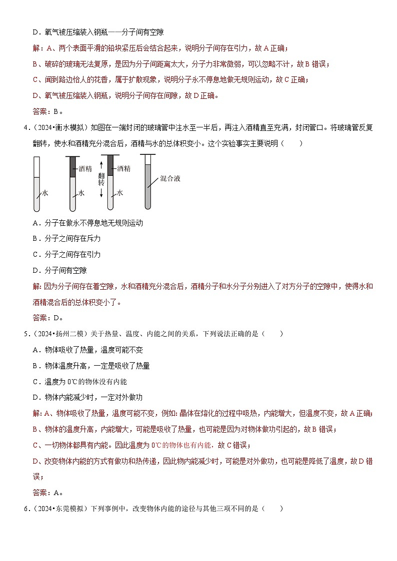 第13章 内能（易错模拟题汇编）（解析版）第2页