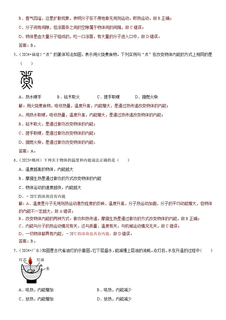 第13章 内能（易错真题汇编）（解析版）第2页