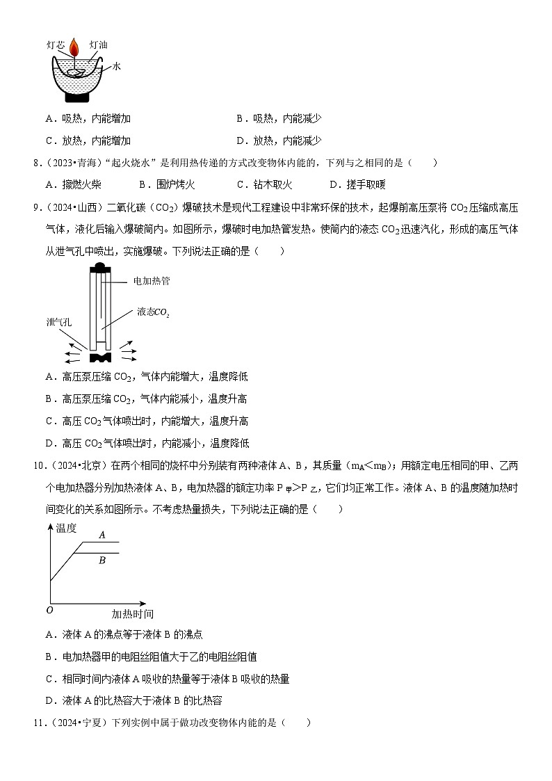 第13章 内能（易错真题汇编）（原卷版）第2页