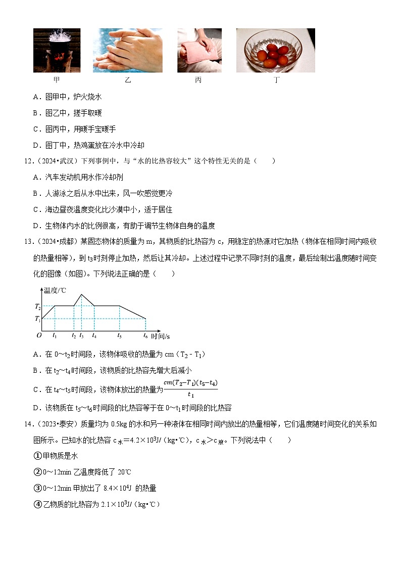 第13章 内能（易错真题汇编）（原卷版）第3页