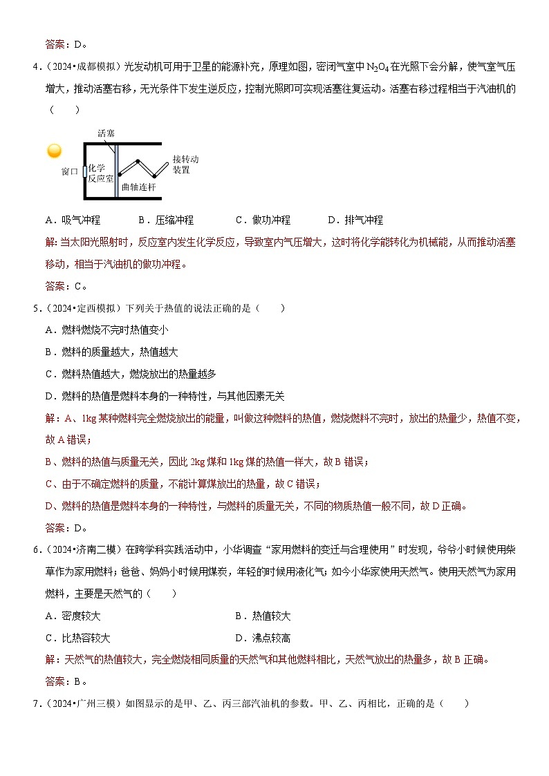 第14章 内能的利用（易错模拟题汇编）（解析版）第3页