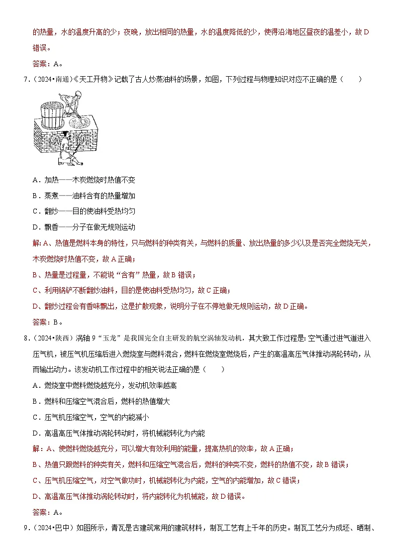 第14章 内能的利用（易错真题汇编）（解析版）第3页