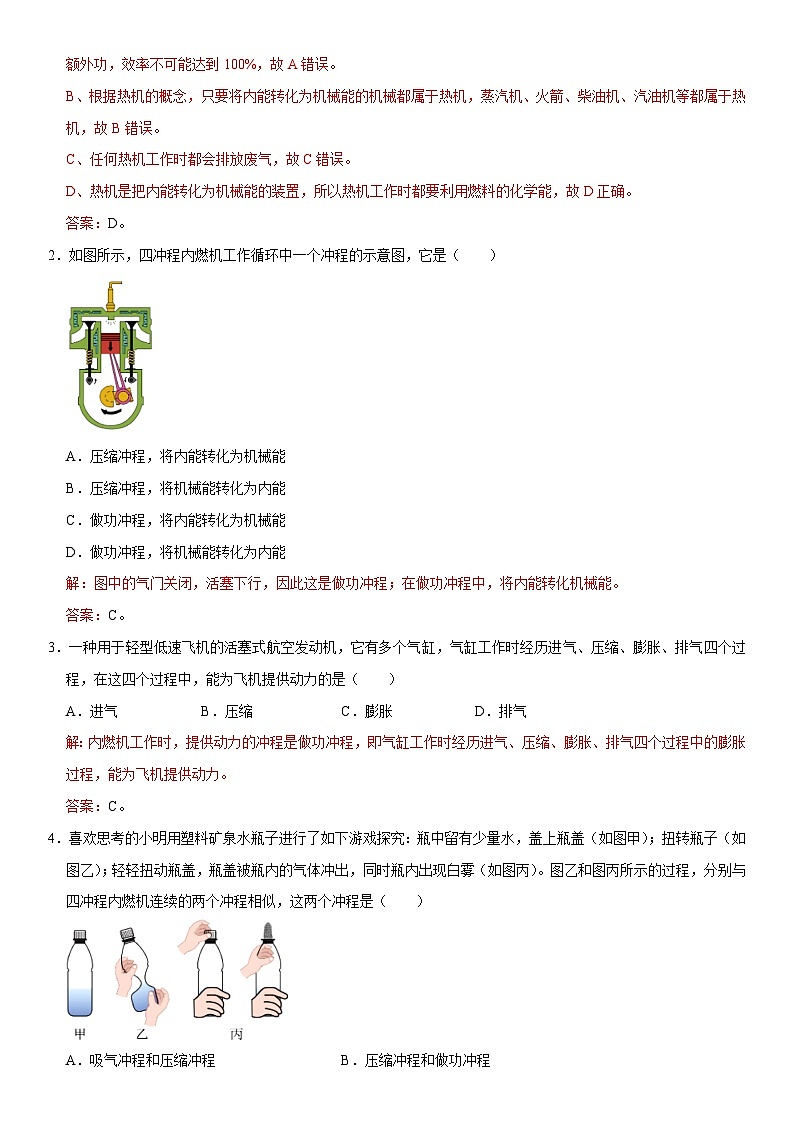 第14章 内能的利用（核心考点讲练）（解析版）第2页