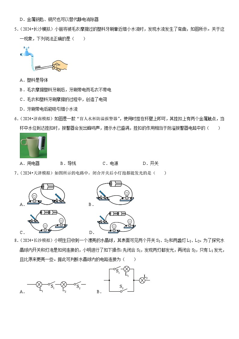 第15章 电流和电路（易错模拟题汇编）（原卷版）第2页