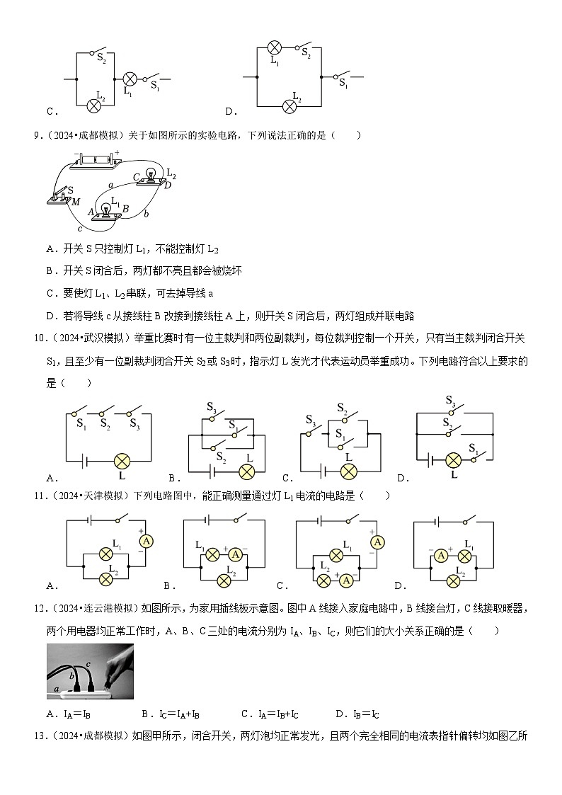 第15章 电流和电路（易错模拟题汇编）（原卷版）第3页