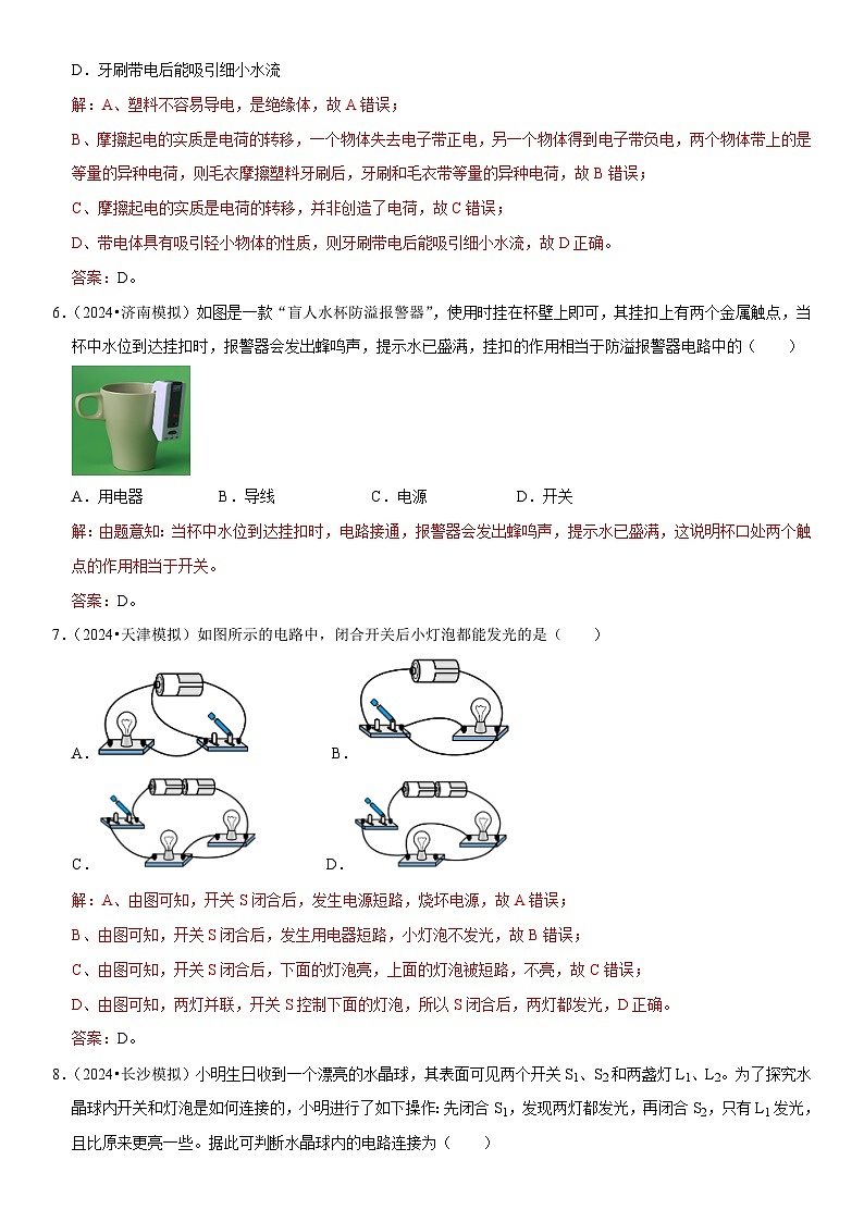 第15章 电流和电路（易错模拟题汇编）（解析版）第3页