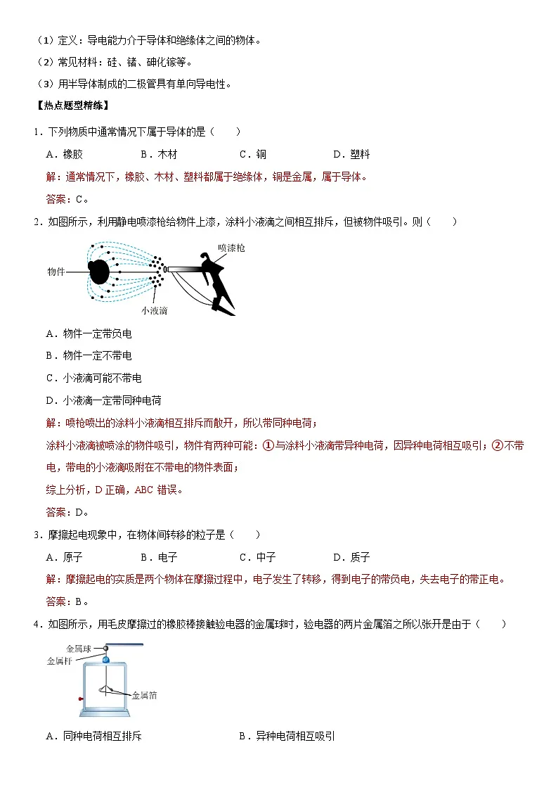 第15章 电流和电路（核心考点讲练）（解析版）第2页