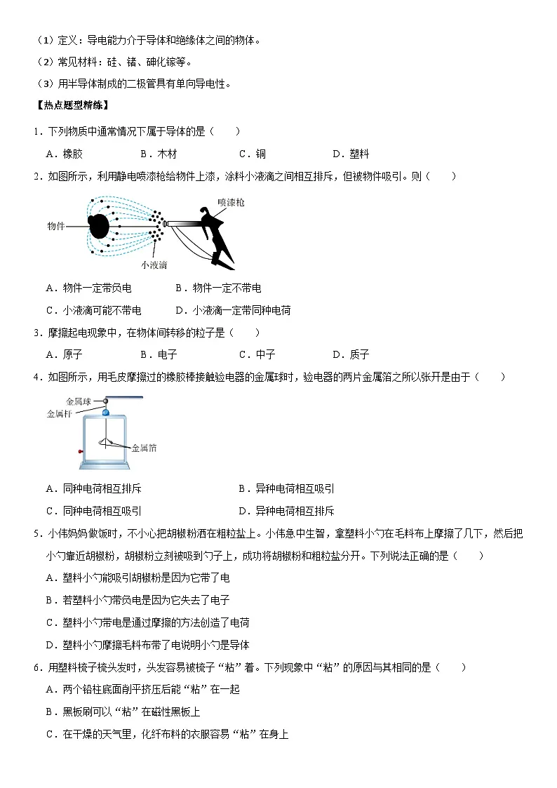第15章 电流和电路（核心考点讲练）（原卷版）第2页