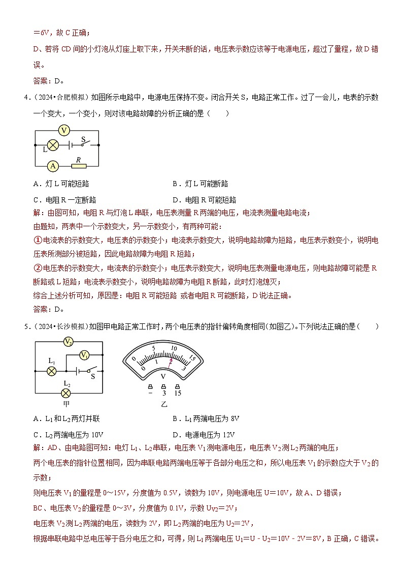 第16章 电压 电阻（易错模拟题汇编）（解析版）第2页