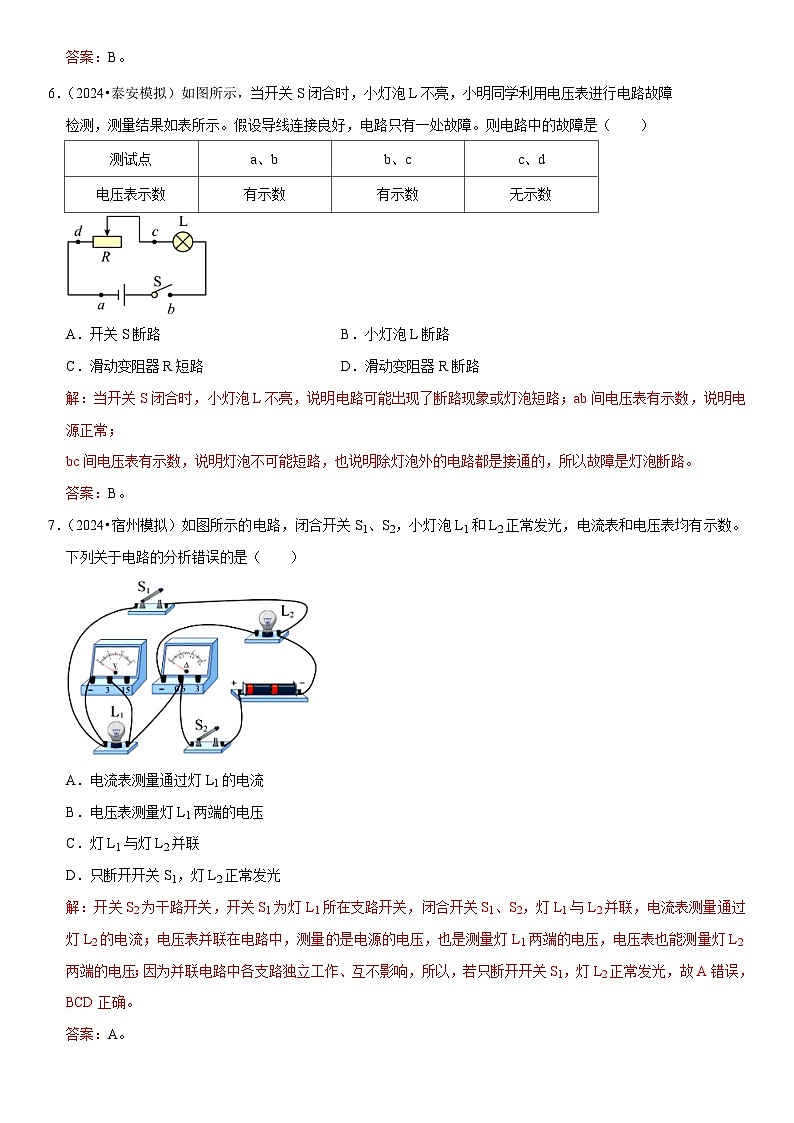 第16章 电压 电阻（易错模拟题汇编）（解析版）第3页