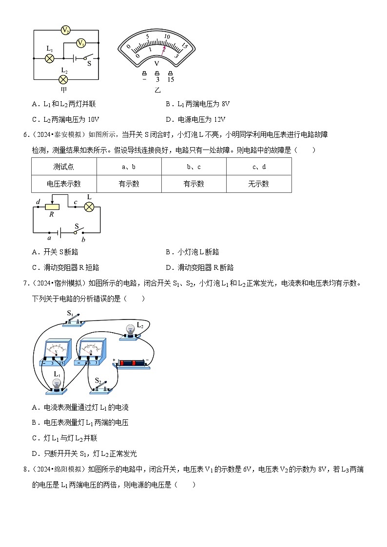 第16章 电压 电阻（易错模拟题汇编）（原卷版）第2页