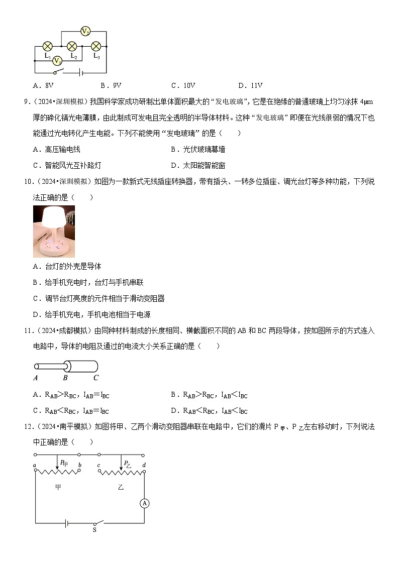 第16章 电压 电阻（易错模拟题汇编）（原卷版）第3页