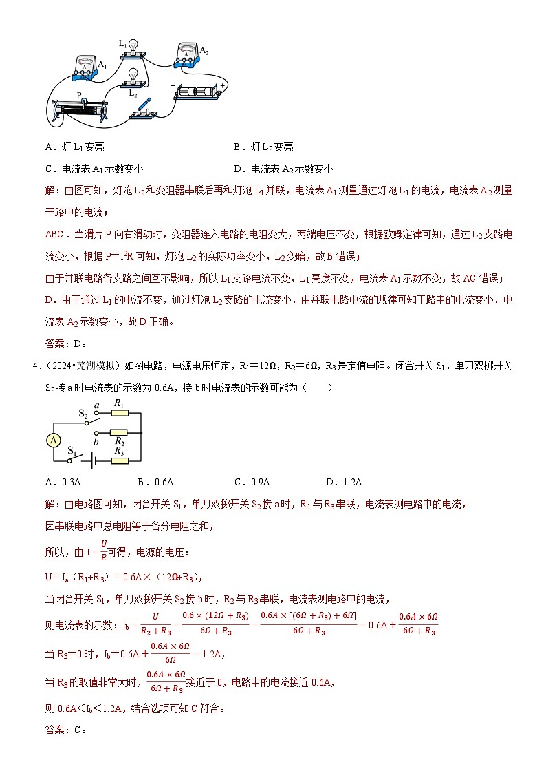 第17章 欧姆定律（易错模拟题汇编）（解析版）第2页