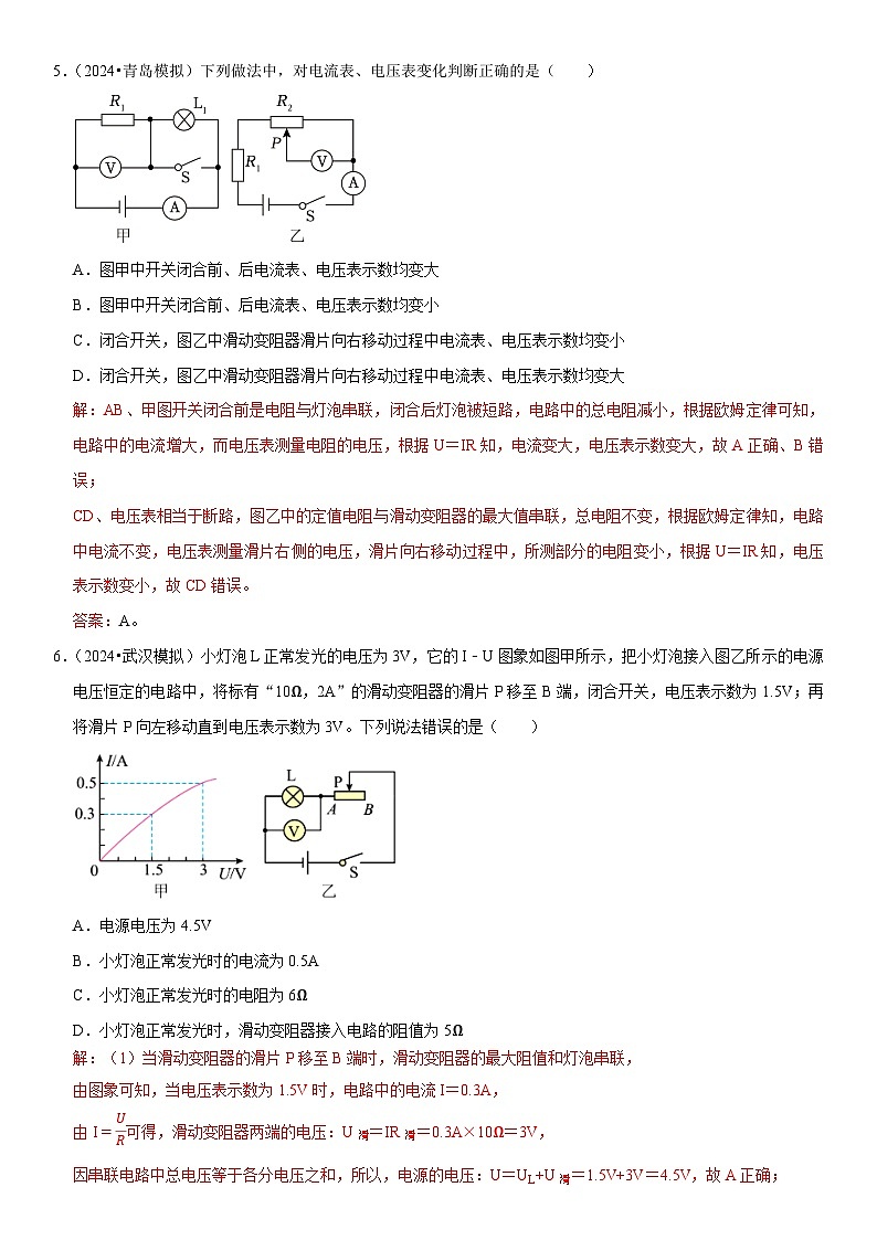 第17章 欧姆定律（易错模拟题汇编）（解析版）第3页