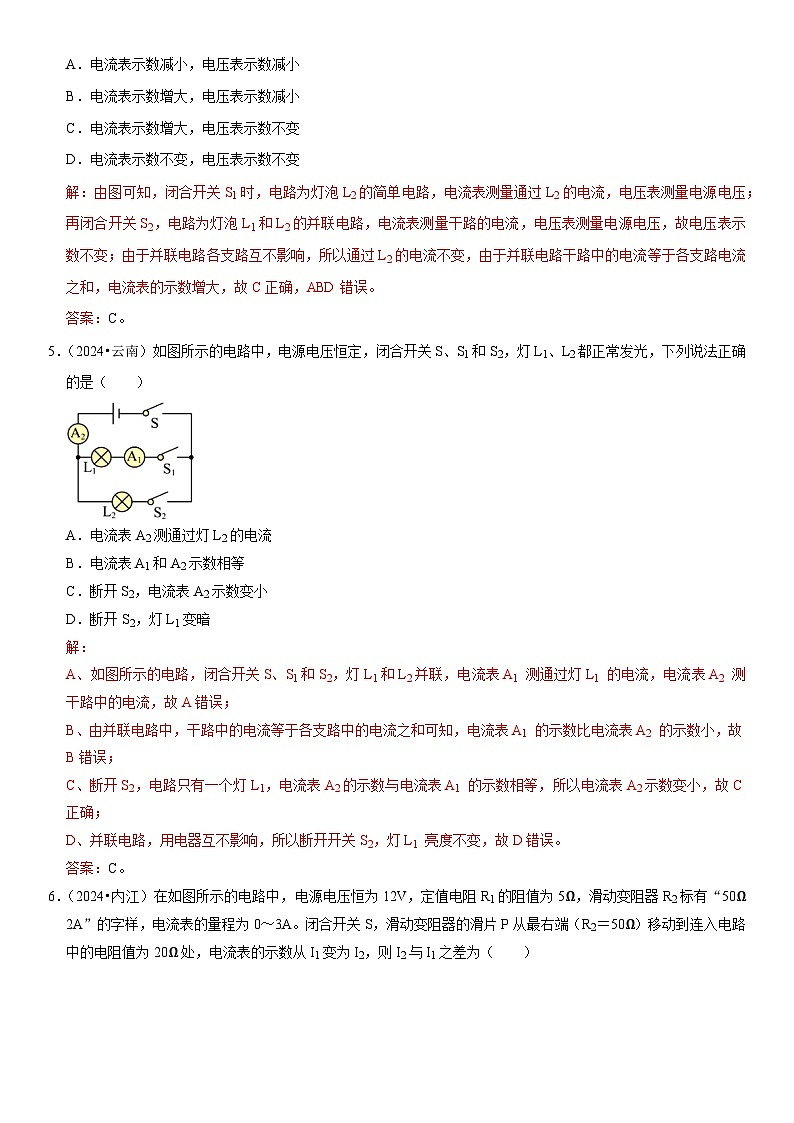 第17章 欧姆定律（易错真题汇编）（解析版）第3页