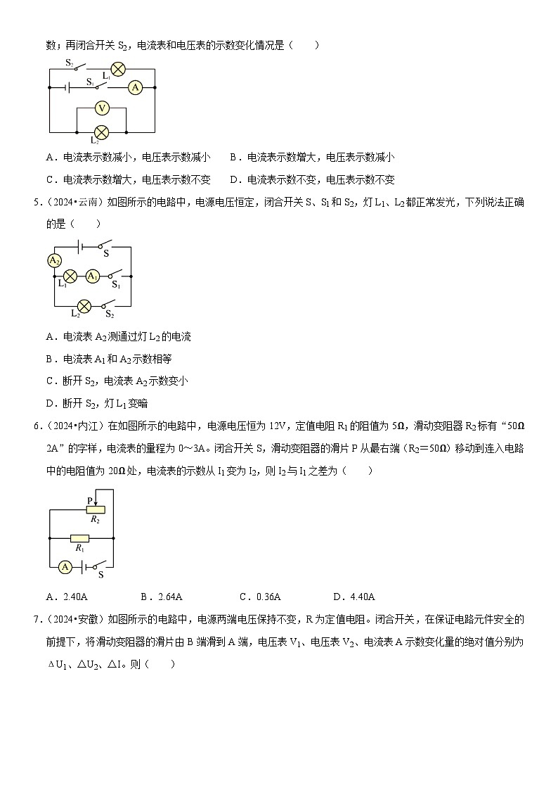 第17章 欧姆定律（易错真题汇编）（原卷版）第2页