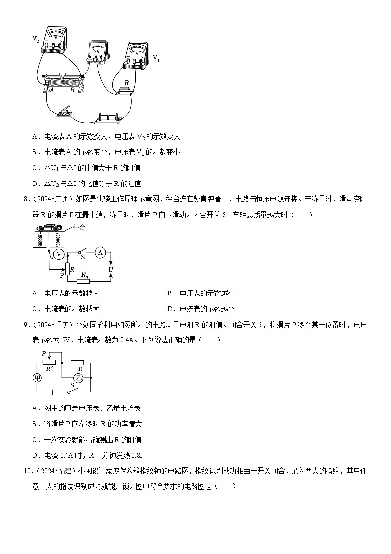 第17章 欧姆定律（易错真题汇编）（原卷版）第3页