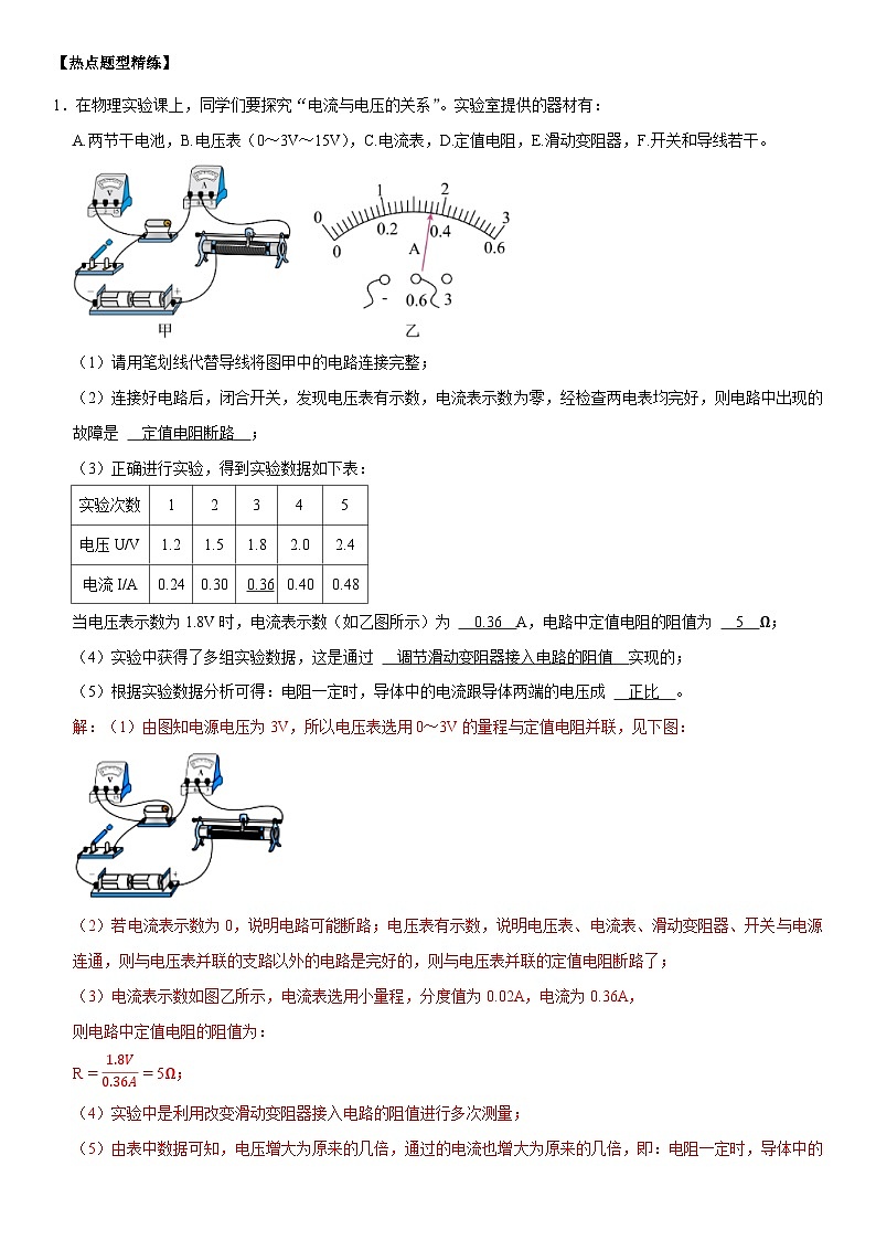 第17章 欧姆定律（核心考点讲练）（解析版）第2页
