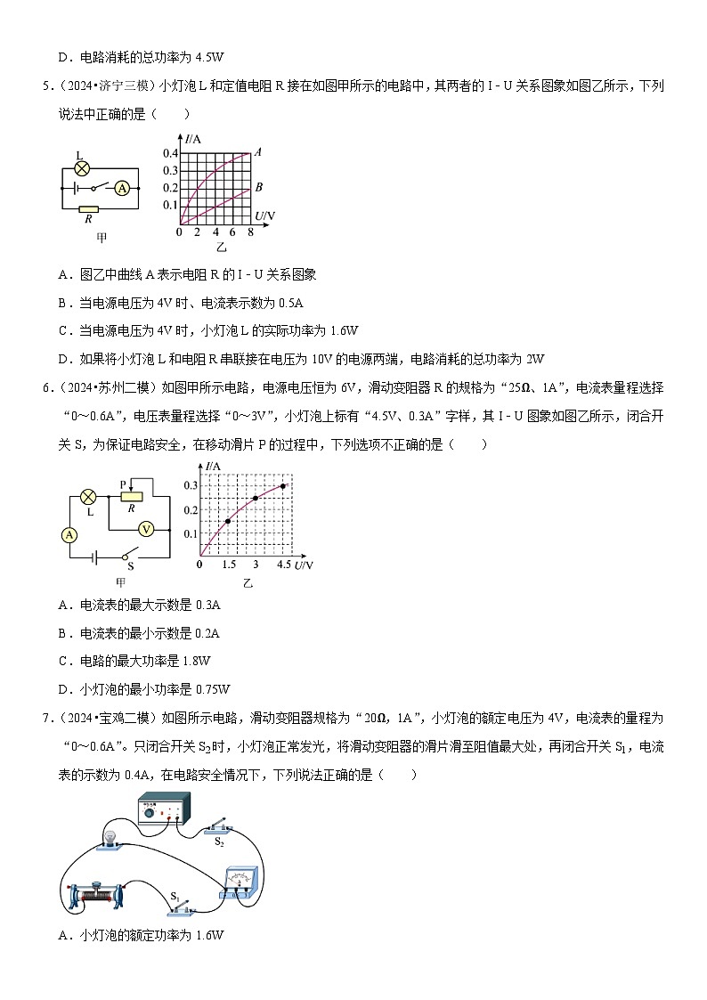 第18章 电功率（易错模拟题汇编）（原卷版）第2页