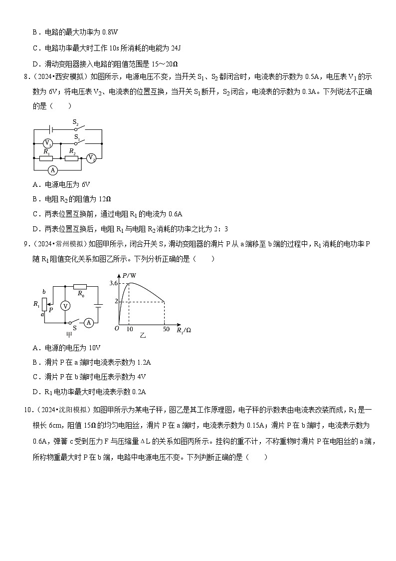 第18章 电功率（易错模拟题汇编）（原卷版）第3页